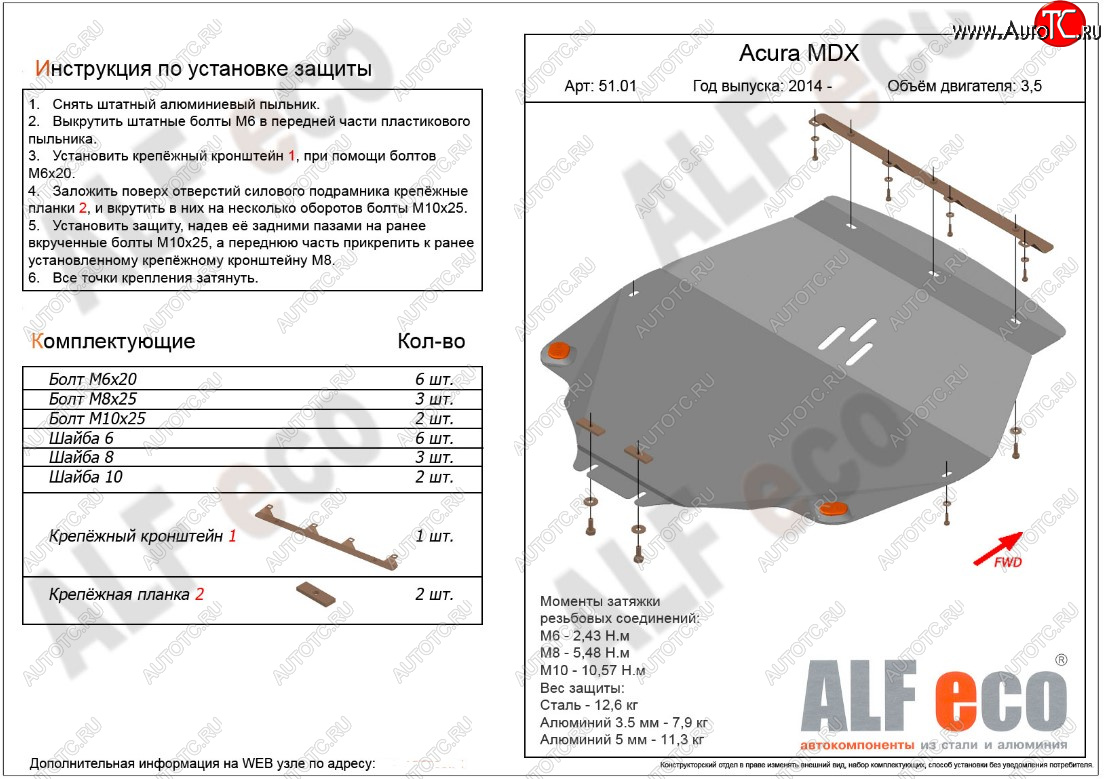 5 799 р. Защита картера двигателя ALFECO (дв. 3.5 л)  Acura MDX  YD3 (2013-2021) дорестайлинг, рестайлинг (Сталь 2 мм)  с доставкой в г. Набережные‑Челны