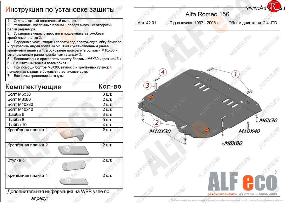 13 299 р. Защита картера двигателя и КПП (дв. 2,4 JTD; 2,0T) ALFECO  Alfa Romeo 156  932 (1996-2007) дорестайлинг, седан, дорестайлинг, универсал, 1 рестайлинг, седан, 1 рестайлинг, универсал, 2 рестайлинг, седан, 2 рестайлинг, универсал (Алюминий 3 мм)  с доставкой в г. Набережные‑Челны