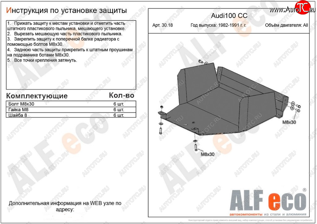 4 299 р. Защита картера двигателя ALFECO (дв. 1,8; 1,9; 2,0)  Audi 100  C3 (1982-1987) седан дорестайлинг (Сталь 2 мм)  с доставкой в г. Набережные‑Челны