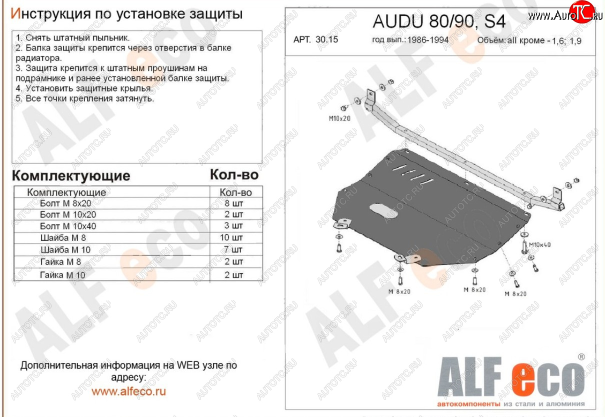 6 499 р. Защита картера (кроме 1,6D/1,9D) ALFECO  Audi 90  B3 (1987-1991) седан (сталь 2 мм)  с доставкой в г. Набережные‑Челны