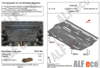 Защита картера двигателя и КПП (1,2/1,4/1,6) ALFECO Audi (Ауди) A1 (А1) ( 8X1 хэтчбэк 3 дв.,  8XA хэтчбэк 5 дв.,  GB хэтчбэк 5 дв.) (2010-2025) 8X1 хэтчбэк 3 дв., 8XA хэтчбэк 5 дв., GB хэтчбэк 5 дв. дорестайлинг, дорестайлинг, рестайлинг, рестайлинг, дорестайлинг