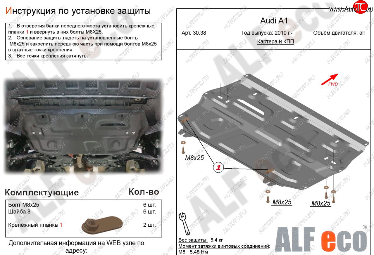 8 599 р. Защита картера двигателя и КПП (1,2/1,4/1,6) ALFECO  Audi A1 ( 8X1 хэтчбэк 3 дв.,  8XA хэтчбэк 5 дв.,  GB хэтчбэк 5 дв.) (2010-2024) дорестайлинг, дорестайлинг, рестайлинг, рестайлинг, дорестайлинг (Алюминий 3 мм)  с доставкой в г. Набережные‑Челны