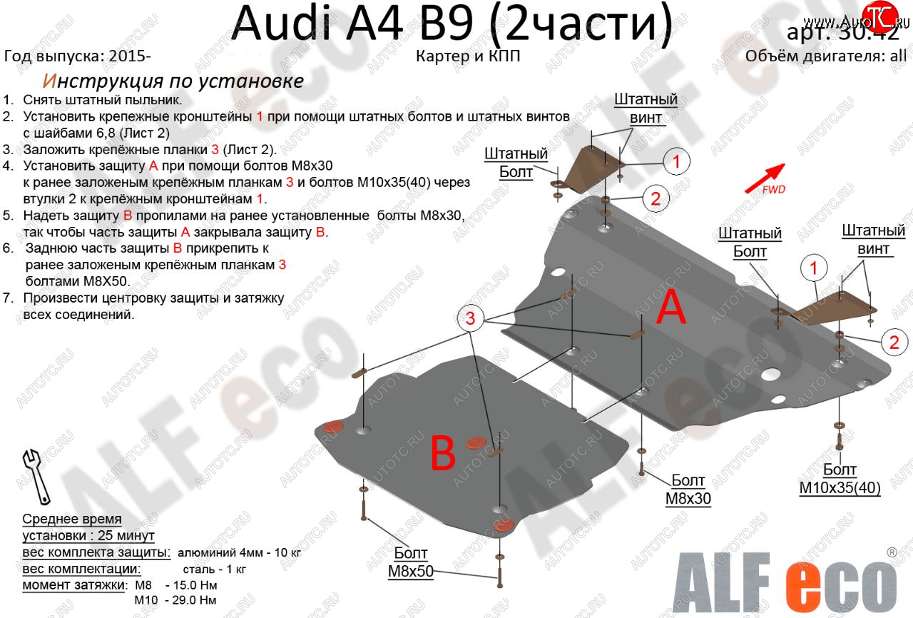 7 999 р. Защита картера двигателя и КПП ALFECO (V-2,0 TFSI; 2,0 TDI AT) (2 части)  Audi A4  B9 (2016-2020) дорестайлинг,седан (Сталь 2 мм)  с доставкой в г. Набережные‑Челны