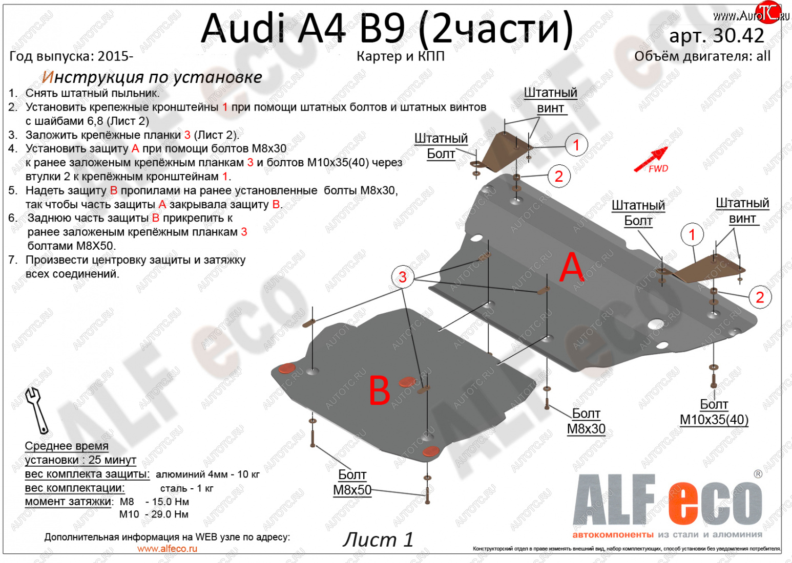 7 549 р. Защита картера и КПП (2 части) ALFECO  Audi A4  B9 (2016-2020) дорестайлинг,седан (сталь 2 мм)  с доставкой в г. Набережные‑Челны