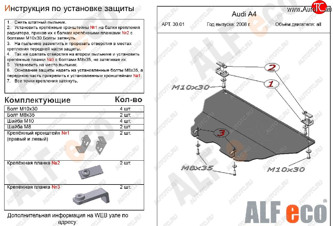 3 899 р. Защита картера двигателя ALFECO (дв.V-1,6; 1,8 л)  Audi A4  B8 (2007-2015) дорестайлинг, седан, дорестайлинг, универсал, рестайлинг, седан (Сталь 2 мм)  с доставкой в г. Набережные‑Челны