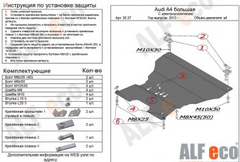 Защита картера двигателя и КПП (с электрогидроусилителем руля) ALFECO Audi (Ауди) A4 (А4)  B8 (2011-2015) B8 рестайлинг, седан, рестайлинг, универсал