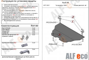 Защита картера (All) ALFECO Audi (Ауди) A5 (А5)  8T (2007-2011) 8T дорестайлинг, купе, дорестайлинг, лифтбэк ()