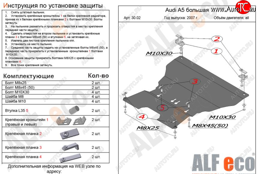 5 649 р. Защита картера двигателя и КПП (c гидроусилителем руля) ALFECO  Audi A5  8T (2007-2011) дорестайлинг, купе, дорестайлинг, лифтбэк (Сталь 2 мм)  с доставкой в г. Набережные‑Челны