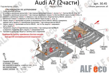 6 999 р. Защита картера двигателя и КПП (2 части) ALFECO (V-2,0 АТ, 3,0 ATQuattro) Audi A6 (C8) универсал дорестайлинг (2018-2023) (Сталь 2 мм)  с доставкой в г. Набережные‑Челны. Увеличить фотографию 1