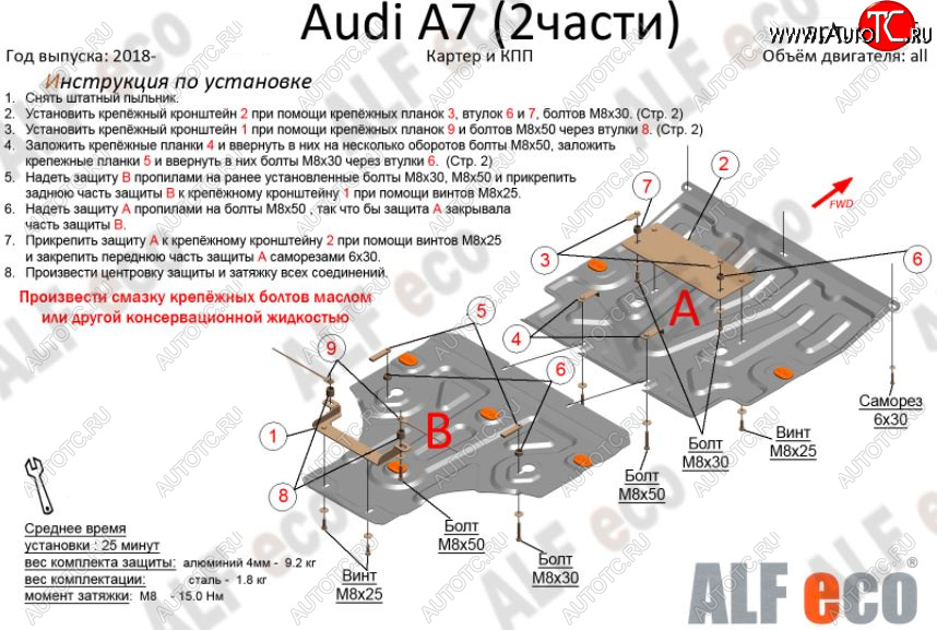 6 999 р. Защита картера двигателя и КПП (2 части) ALFECO (V-2,0 АТ, 3,0 ATQuattro) Audi A6 (C8) универсал дорестайлинг (2018-2023) (Сталь 2 мм)  с доставкой в г. Набережные‑Челны