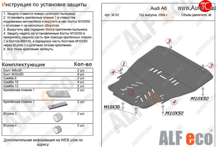 14 799 р. Защита картера двигателя и КПП ALFECO (V-1,8Т 2,4; 3,2)  Audi A6  C6 (2004-2008) дорестайлинг, седан (Алюминий 3 мм)  с доставкой в г. Набережные‑Челны