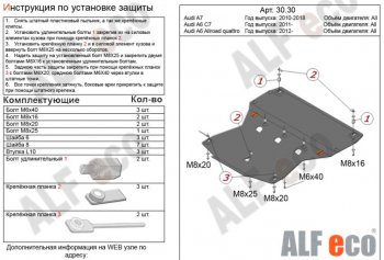 4 999 р. Защита картера двигателя (2.0TFSI/2.8 FSI/3.0TDI) ALFECO Audi A6 C7 дорестайлинг, универсал (2010-2014) (Сталь 2 мм)  с доставкой в г. Набережные‑Челны. Увеличить фотографию 1