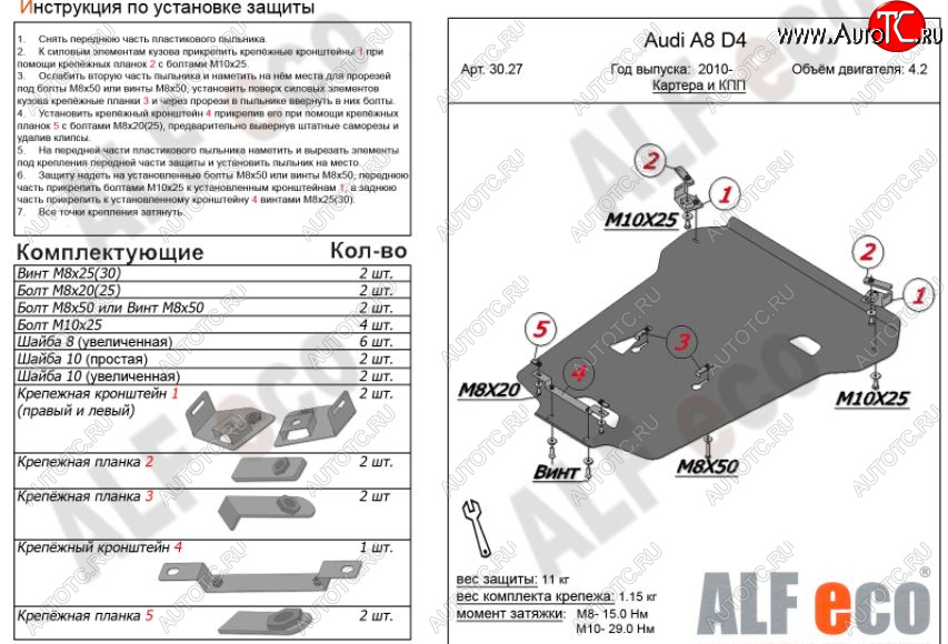 15 399 р. Защита картера двигателя и КПП (V-4,2 S-Tronic 4wd) ALFECO   Audi A8  D4 (2009-2018) дорестайлинг, седан, рестайлинг, седан (Алюминий 3 мм)  с доставкой в г. Набережные‑Челны