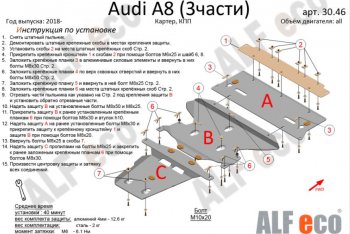 Защита картера двигателя и КПП (3 части) ALFECO (V-3.0 AT) Audi (Ауди) A8 (А8)  D5 (2017-2021) D5 дорестайлинг