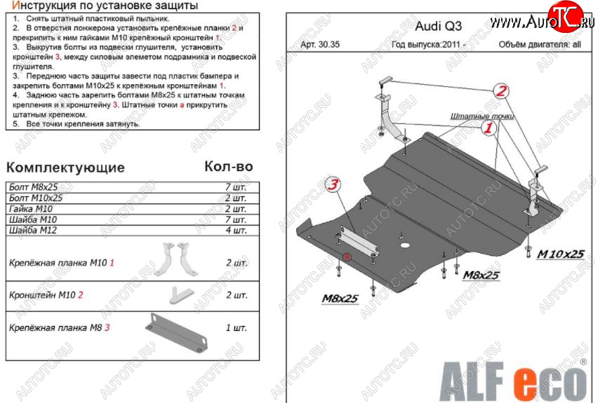 5 999 р. Защита картера и КПП (1,4. 2,0 АТ, большая) ALFECO  Audi Q3  8U (2011-2018) дорестайлинг, рестайлинг (Сталь 2 мм)  с доставкой в г. Набережные‑Челны