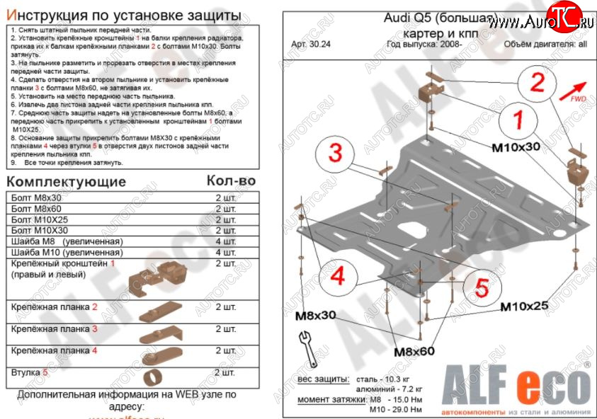 14 599 р. Защита картера двигателя и КПП ALFECO (V-2,0TFSI; 2,0TDI)  Audi Q5  8R (2008-2017) дорестайлинг, рестайлинг (Алюминий 3 мм)  с доставкой в г. Набережные‑Челны