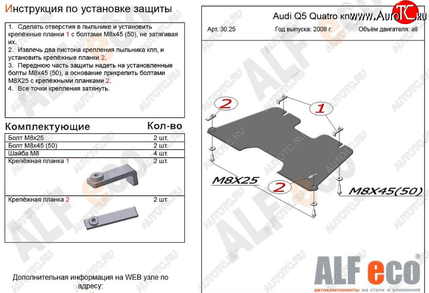 5 399 р. Защита КПП ALFECO (V-2,0TFSI; 2,0TDI)  Audi Q5  8R (2008-2017) дорестайлинг, рестайлинг (Алюминий 3 мм)  с доставкой в г. Набережные‑Челны