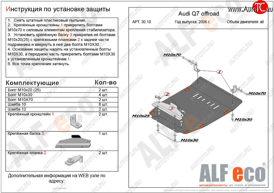 4 399 р. Защита картера двигателя ALFECO (дв. все)  Audi Q7  4L (2005-2009) дорестайлинг (Сталь 2 мм)  с доставкой в г. Набережные‑Челны