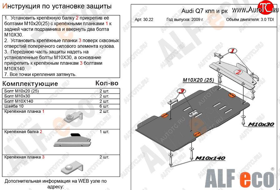 5 699 р. Защита КПП и РК ALFECO (V-3,0TDI)  Audi Q7  4L (2005-2009) дорестайлинг (Алюминий 3 мм)  с доставкой в г. Набережные‑Челны