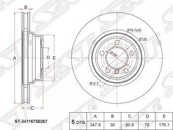 Диск тормозной SAT (вентилируемый, Ø348)  5 серия  E60, 6 серия  E63, 7 серия  E65,E66, E67, E68