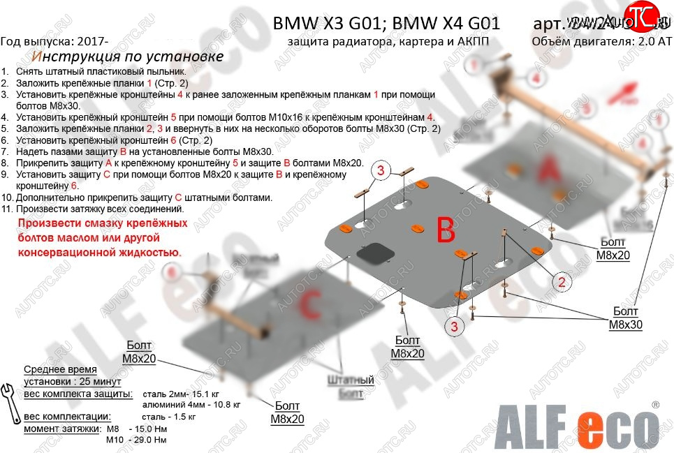 7 799 р. Защита картера двигателя ALFECO (2.0D; 3.0D; 3.0; M4.0)  BMW X3  G01 (2017-2023) дорестайлинг, рестайлинг (Алюминий 3 мм)  с доставкой в г. Набережные‑Челны