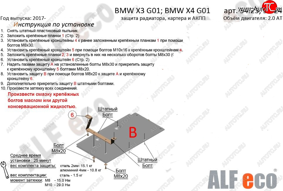 2 799 р. Защита КПП ALFECO (2.0D; 3.0D; 3.0; M4.0 АКПП)  BMW X3  G01 (2017-2023) дорестайлинг, рестайлинг (Сталь 2 мм)  с доставкой в г. Набережные‑Челны