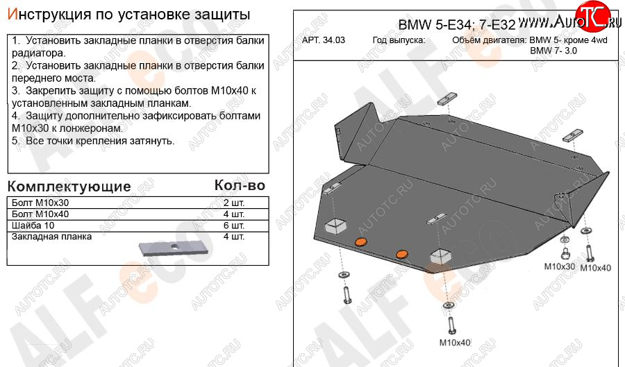 10 599 р. Защита картера двигателя ALFECO (BMW5 -V-кроме 2,5 4WD, BMW7-3,0)  BMW 5 серия  E34 - 7 серия  E32 (Алюминий 3 мм)  с доставкой в г. Набережные‑Челны