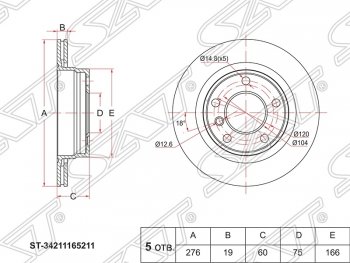 Задний тормозной диск SAT (вентилируемый, 276 мм) BMW (БМВ) 3 серия ( E36,  E46) (1990-2005) E36, E46 седан, седан дорестайлинг, седан рестайлинг