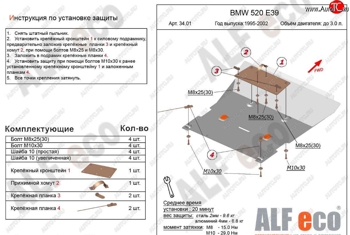 4 999 р. Защита картера двигателя ALFECO (V-2,0; 2,3; 2,5; 2,8)  BMW 5 серия  E39 (1995-2000) седан дорестайлинг (Сталь 2 мм)  с доставкой в г. Набережные‑Челны