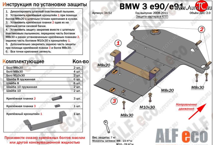 13 499 р. Защита картера двигателя и КПП ALFECO (V-2,0 )  BMW 3 серия ( E90,  E91) (2004-2012) седан дорестайлинг, универсал дорестайлинг, седан рестайлинг, универсал рестайлинг (Алюминий 3 мм)  с доставкой в г. Набережные‑Челны