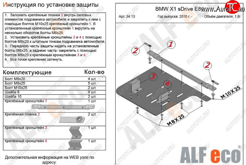 6 999 р. Защита КПП ALFECO (V-1,8; 2,0 2WD)  BMW X1  E84 (2009-2015) (Алюминий 3 мм)  с доставкой в г. Набережные‑Челны