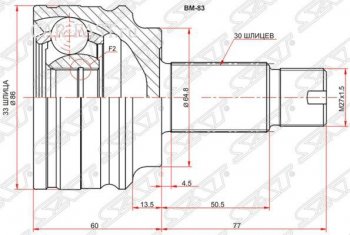 Шрус SAT (наружный) BMW X3 E83 (2003-2009)