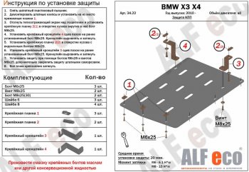 Защита АКПП (все двигатели) ALFECO BMW (БМВ) X4  F26 (2014-2018) F26