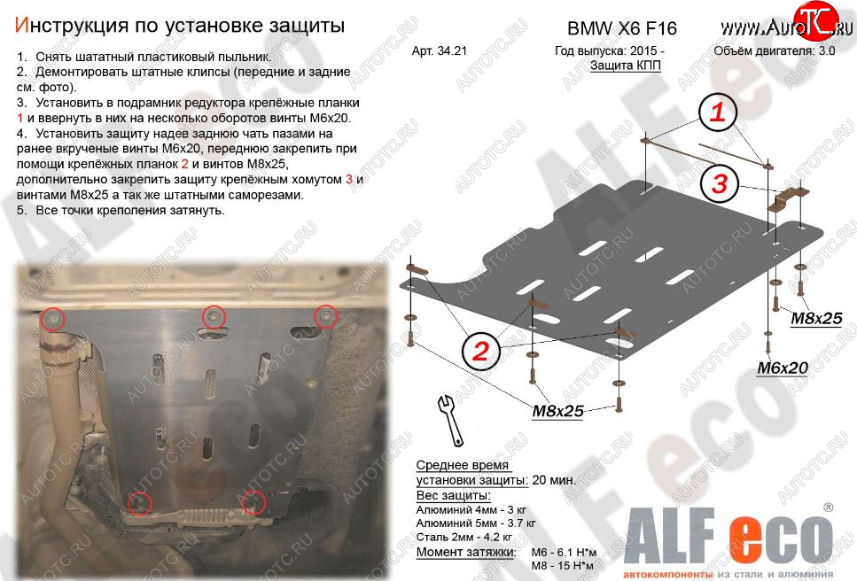 2 889 р. Защита АКПП (V-3,0D) Alfeco  BMW X5  F15 (2013-2018) (Сталь 2 мм)  с доставкой в г. Набережные‑Челны