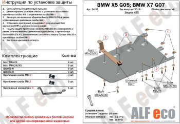 Защита КПП и РК (V-3,0D) Alfeco BMW (БМВ) X5 (Икс5)  G05 (2018-2022) G05