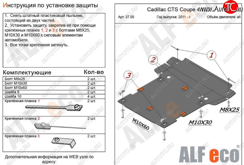 14 299 р. Защита картера двигателя и КПП ALFECO (coupe 4WD 2011-2014)  Cadillac CTS  седан (2007-2013) (Алюминий 3 мм)  с доставкой в г. Набережные‑Челны