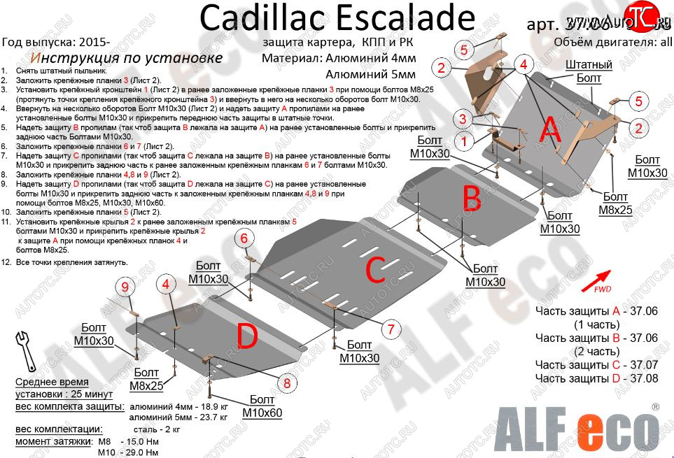 15 899 р. Защита картера двигателя, КПП и РК (4 части,V-6,2) Alfeco Cadillac Escalade GMTK2 джип 5 дв. короткая база (2015-2020) (Сталь 2 мм)  с доставкой в г. Набережные‑Челны