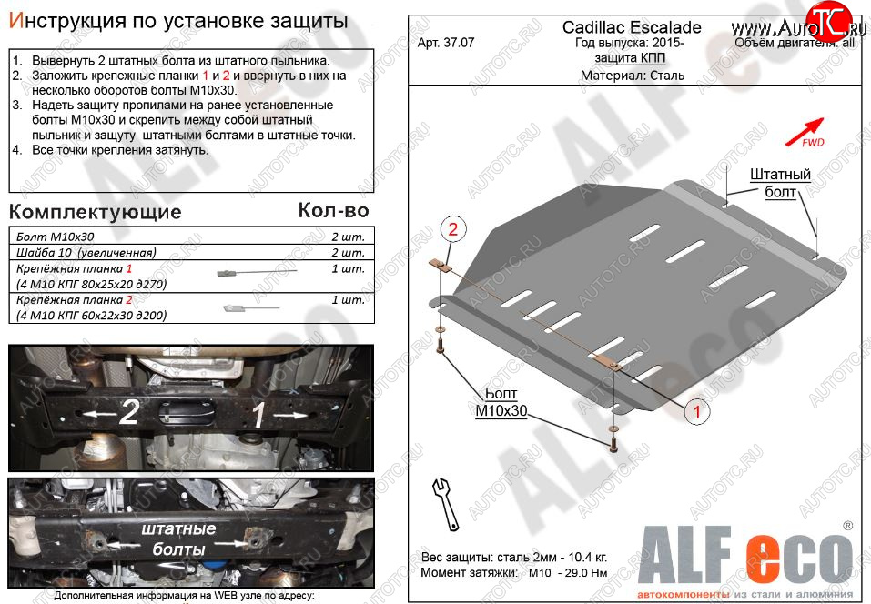 4 849 р. Защита КПП (V-6.2) Alfeco  Cadillac Escalade  GMTK2 джип 5 дв. (2015-2020) короткая база (Сталь 2 мм)  с доставкой в г. Набережные‑Челны