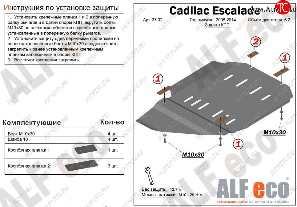 13 399 р. Защита КПП и РК (V-6.2) Alfeco  Cadillac Escalade  GMT926 джип 5 дв. (2006-2014) короткая база (Алюминий 3 мм)  с доставкой в г. Набережные‑Челны