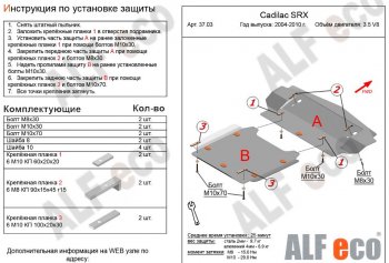 8 999 р. Защита картера двигателя (2 части, V-3.5 V8) Alfeco  Cadillac SRX (2004-2009) (Сталь 2 мм)  с доставкой в г. Набережные‑Челны. Увеличить фотографию 1