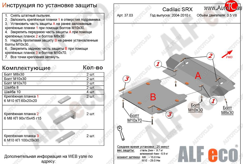 10 999 р. Защита картера двигателя (2 части, V-3.5 V8) Alfeco  Cadillac SRX (2004-2009) (Сталь 2 мм)  с доставкой в г. Набережные‑Челны