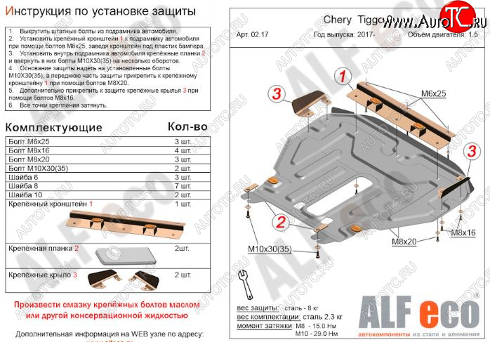 5 299 р. Защита картера двигателя и КПП (V-1,5) Alfeco  Chery Tiggo 2 (2017-2024) (Сталь 2 мм)  с доставкой в г. Набережные‑Челны