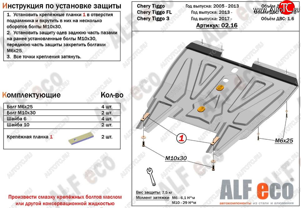 9 899 р. Защита картера двигателя и КПП ALFECO (V-1,6)  Chery Tiggo 3 (2014-2020) (Алюминий 3 мм)  с доставкой в г. Набережные‑Челны