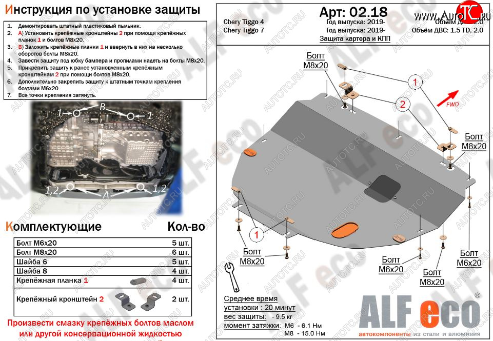 4 299 р. Защита картера двигателя и КПП (большая) ALFECO (V-1,5T; 2,0)  Chery Tiggo 7 (2016-2020) (Сталь 2 мм)  с доставкой в г. Набережные‑Челны