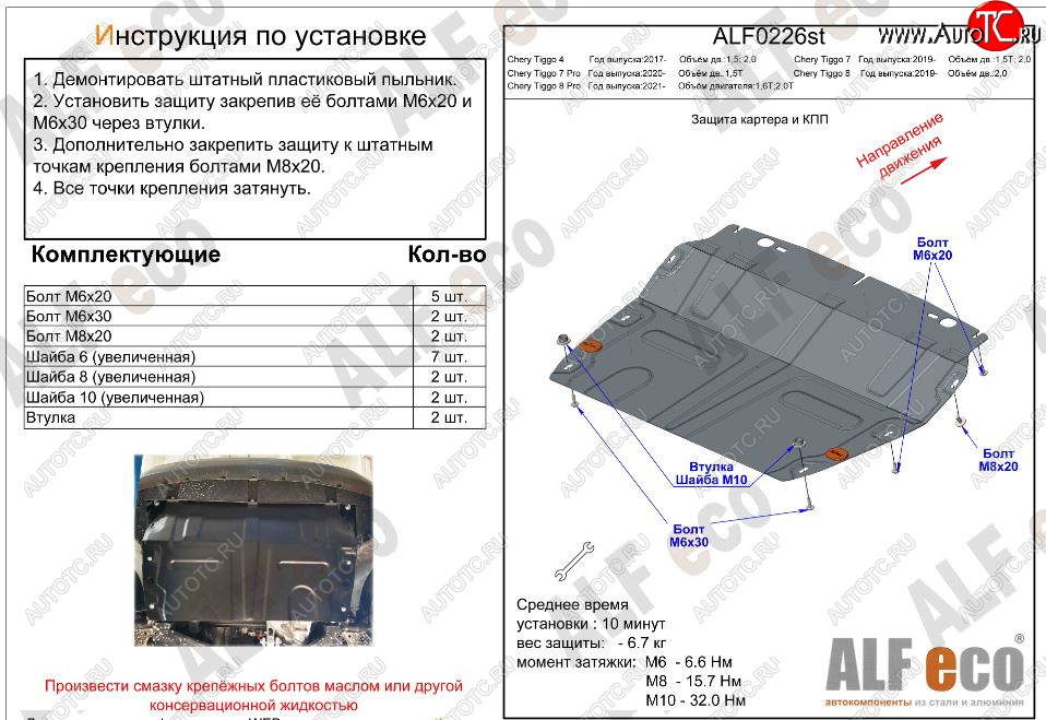 8 699 р. Защита картера двигателя и КПП (малая) ALFECO (V-1,5T; 2,0)  Chery Tiggo 7 (2016-2020) (Алюминий 3 мм)  с доставкой в г. Набережные‑Челны