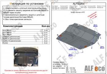 9 999 р. Защита картера двигателя и КПП (малая, V-1,5T; 2,0) Alfeco  Chery Tiggo 8  (T18) (2019-2025) рестайлинг (Алюминий 3 мм)  с доставкой в г. Набережные‑Челны. Увеличить фотографию 2