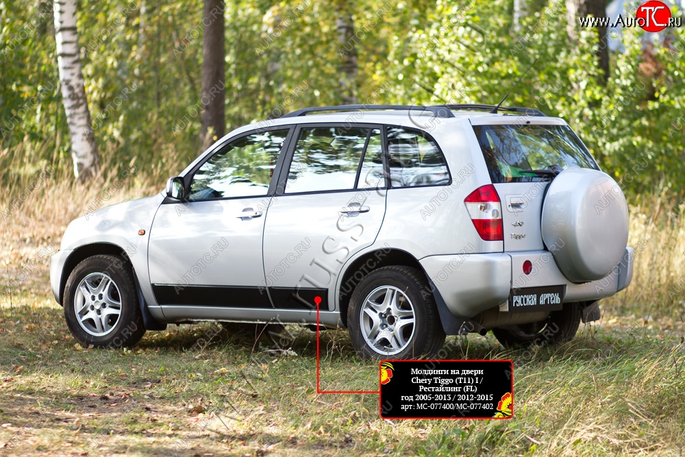 6 749 р. Молдинги на двери RA (комплект)  Chery Tiggo T11 (2005-2013) дорестайлинг (Поверхность глянец (под окраску), Неокрашенные)  с доставкой в г. Набережные‑Челны