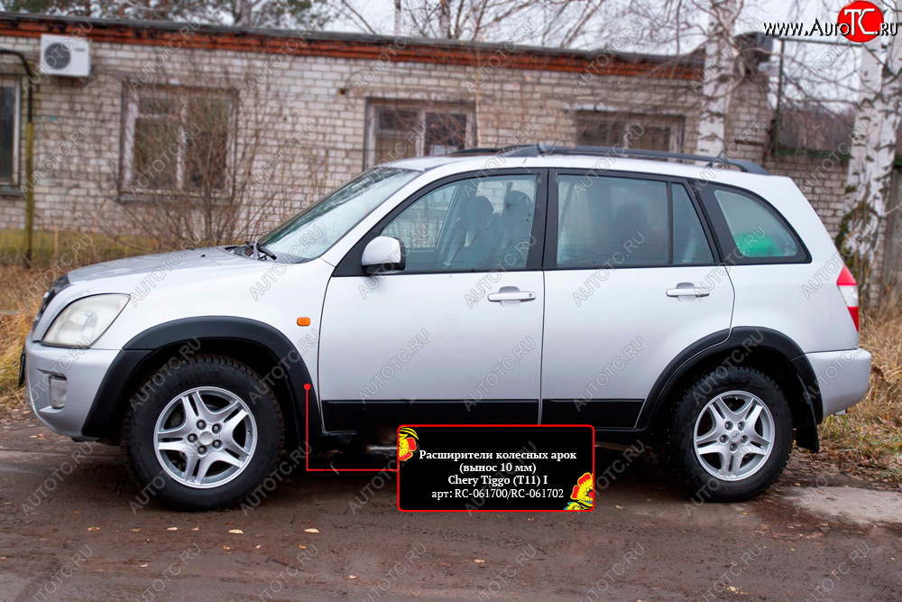 8 799 р. Расширитель арки RA (10 мм)  Chery Tiggo T11 (2005-2013) дорестайлинг (Комплект на 4 арки, глянец под окраску, Неокрашенный)  с доставкой в г. Набережные‑Челны