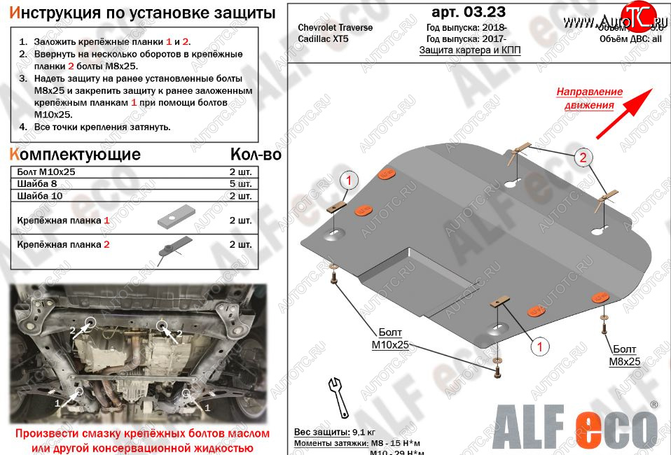 11 699 р. Защита картера двигателя и КПП (V-3,6) Alfeco  Chevrolet Traverse (2017-2022) дорестайлинг (Алюминий 3 мм)  с доставкой в г. Набережные‑Челны