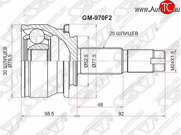 2 599 р. Шрус (наружный) SAT (шлицев 30*25, сальник 52.2 мм) Chevrolet Aveo T300 седан (2011-2015)  с доставкой в г. Набережные‑Челны